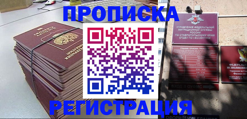прописка иностранных граждан в Пятигорске