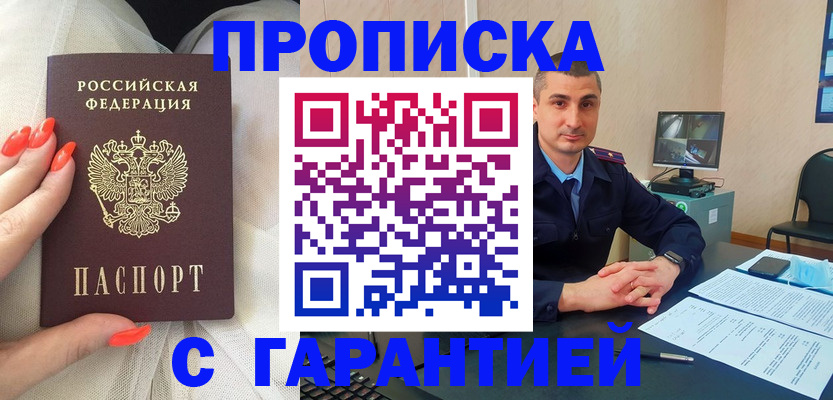 прописка для работы в Пятигорске