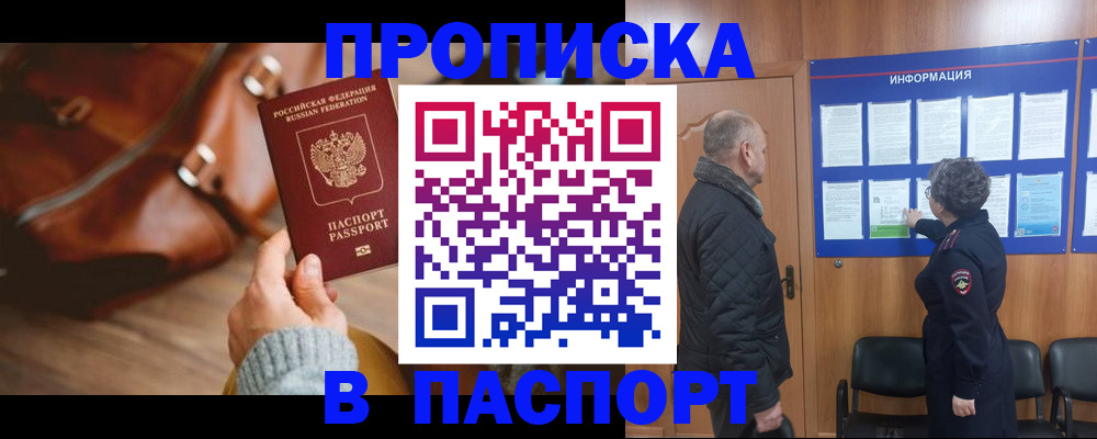 прописка ребенка в Пятигорске
