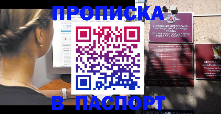 временная регистрация для всех в Пятигорске