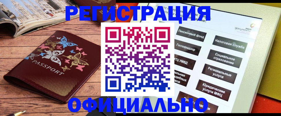 временная прописка в Пятигорске